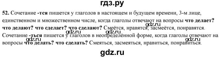 ГДЗ по русскому языку 4 класс Голубь Тематический контроль вопрос для повторения изученного - 52, Решебник 2025
