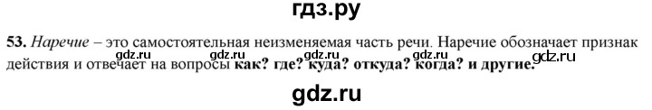 ГДЗ по русскому языку 4 класс Голубь Тематический контроль вопрос для повторения изученного - 53, Решебник 2025