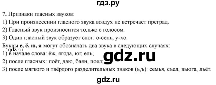 ГДЗ по русскому языку 4 класс Голубь Тематический контроль вопрос для повторения изученного - 7, Решебник 2025