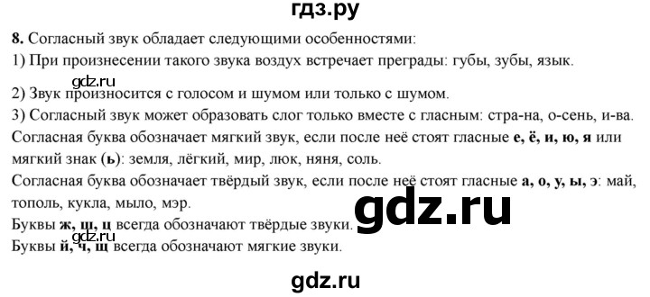 ГДЗ по русскому языку 4 класс Голубь Тематический контроль вопрос для повторения изученного - 8, Решебник 2025