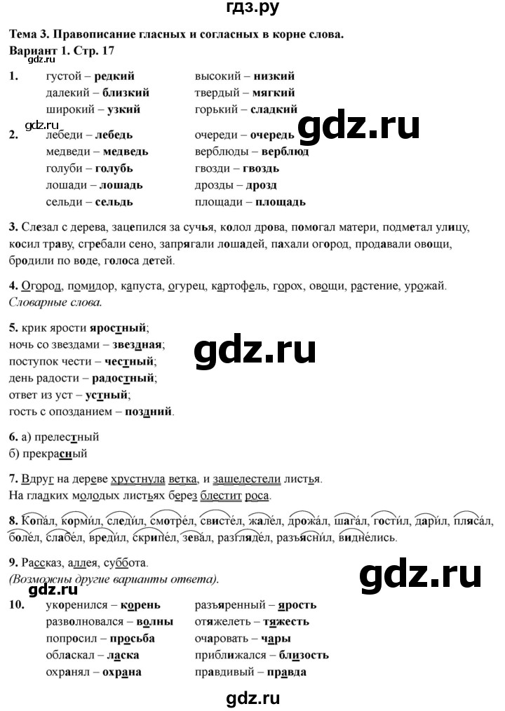 ГДЗ по русскому языку 4 класс Голубь Тематический контроль тема №3 - Вариант 1, Решебник 2025