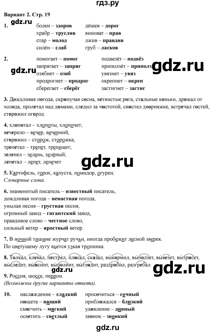 ГДЗ по русскому языку 4 класс Голубь Тематический контроль тема №3 - Вариант 2, Решебник 2025