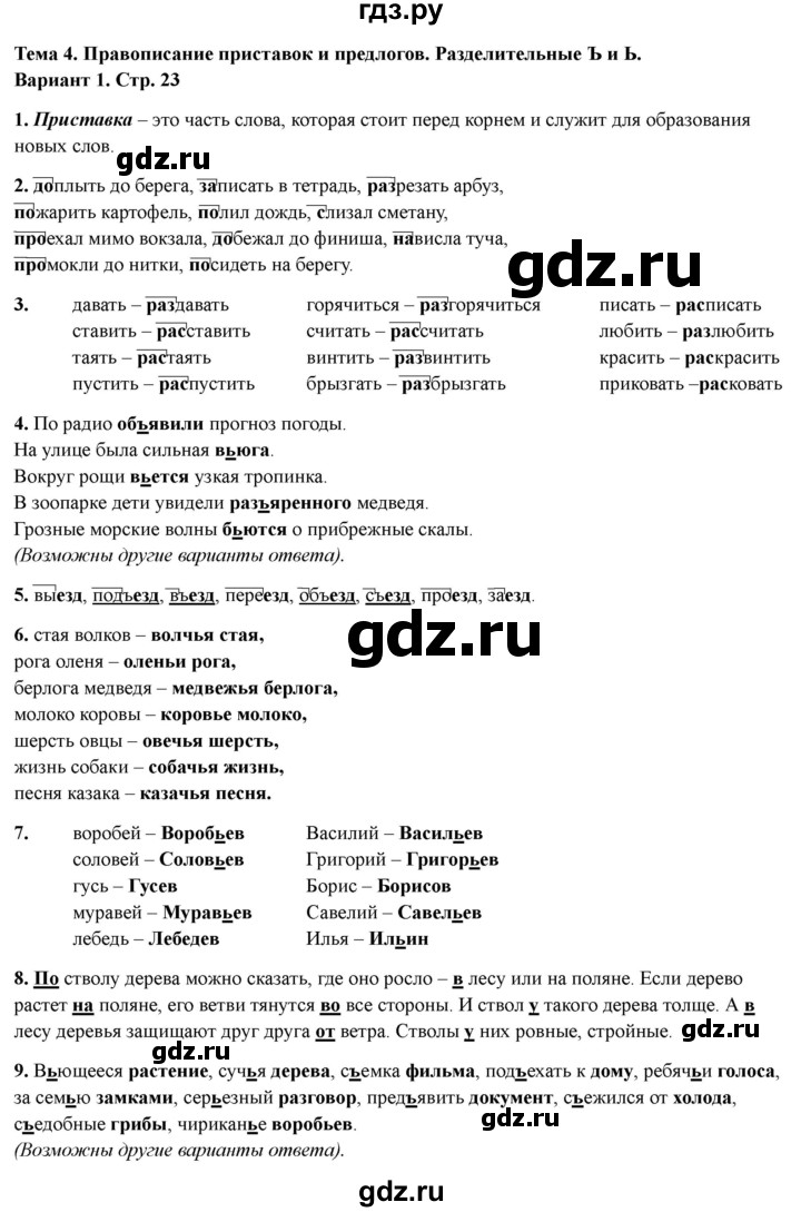 ГДЗ по русскому языку 4 класс Голубь Тематический контроль тема №4 - Вариант 1, Решебник 2025