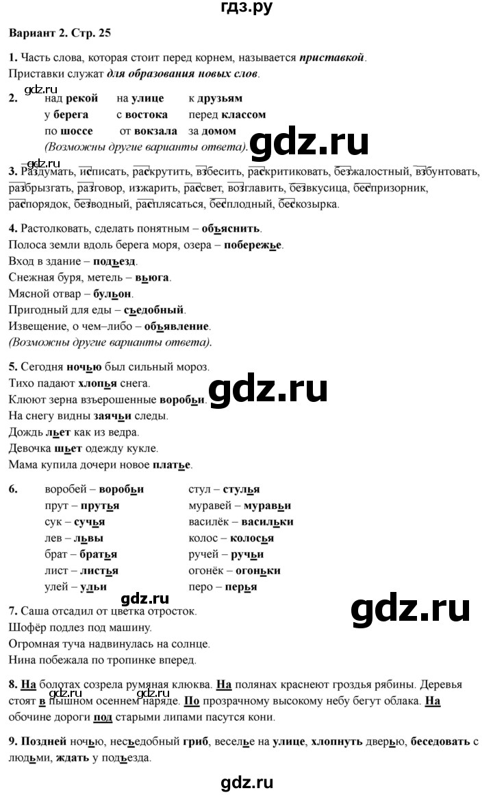 ГДЗ по русскому языку 4 класс Голубь Тематический контроль тема №4 - Вариант 2, Решебник 2025