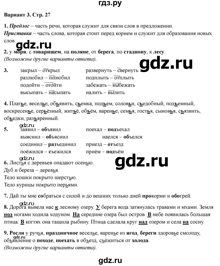 ГДЗ по русскому языку 4 класс Голубь Тематический контроль тема №4 - Вариант 3, Решебник 2025