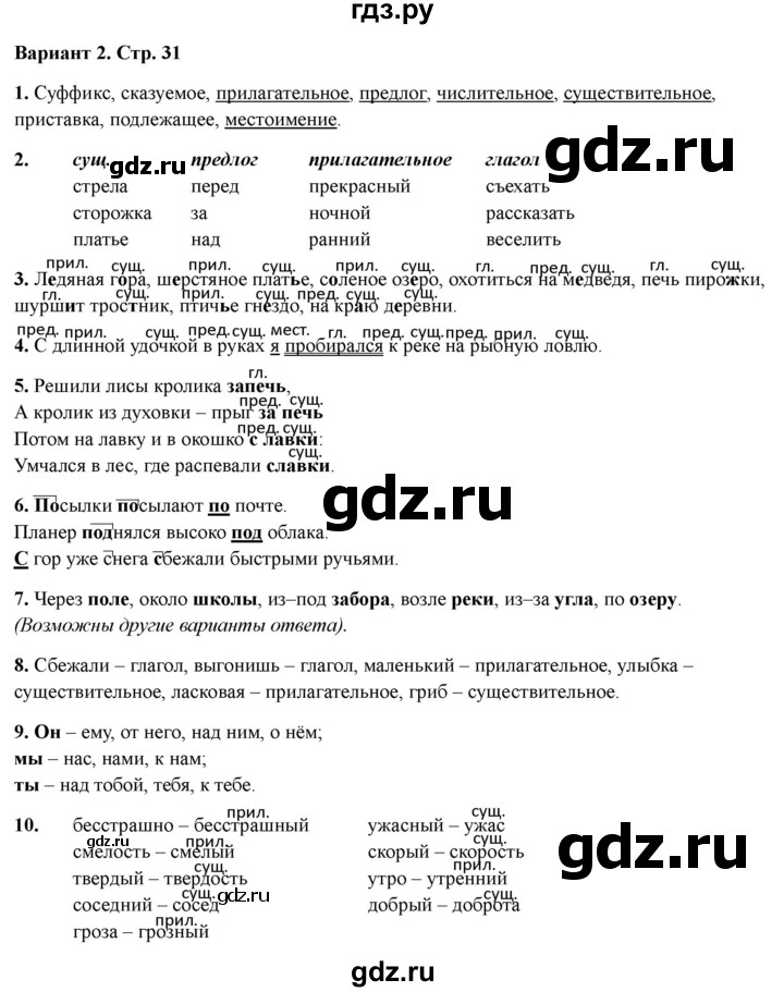 ГДЗ по русскому языку 4 класс Голубь Тематический контроль тема №5 - Вариант 2, Решебник 2025