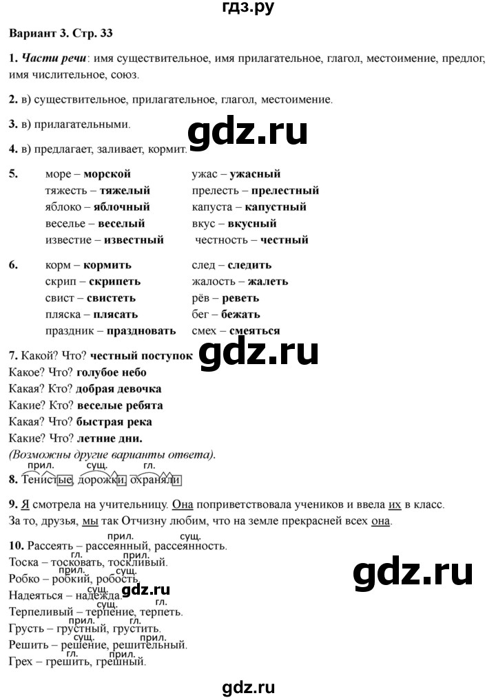 ГДЗ по русскому языку 4 класс Голубь Тематический контроль тема №5 - Вариант 3, Решебник 2025