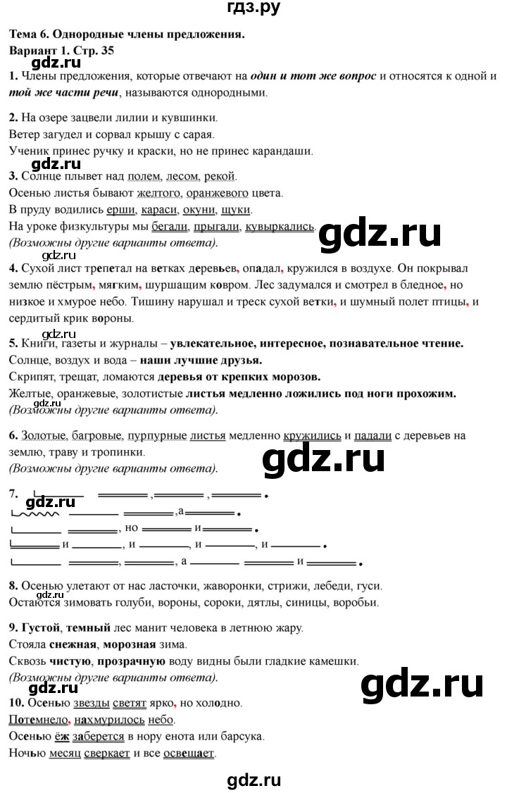 ГДЗ по русскому языку 4 класс Голубь Тематический контроль тема №6 - Вариант 1, Решебник 2025