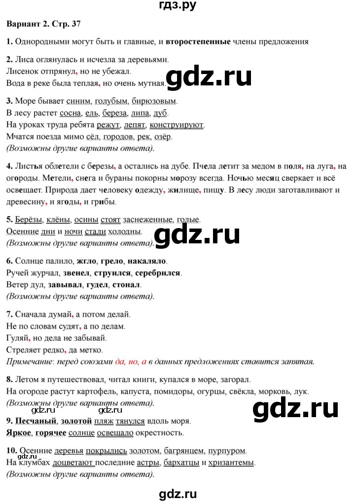 ГДЗ по русскому языку 4 класс Голубь Тематический контроль тема №6 - Вариант 2, Решебник 2025