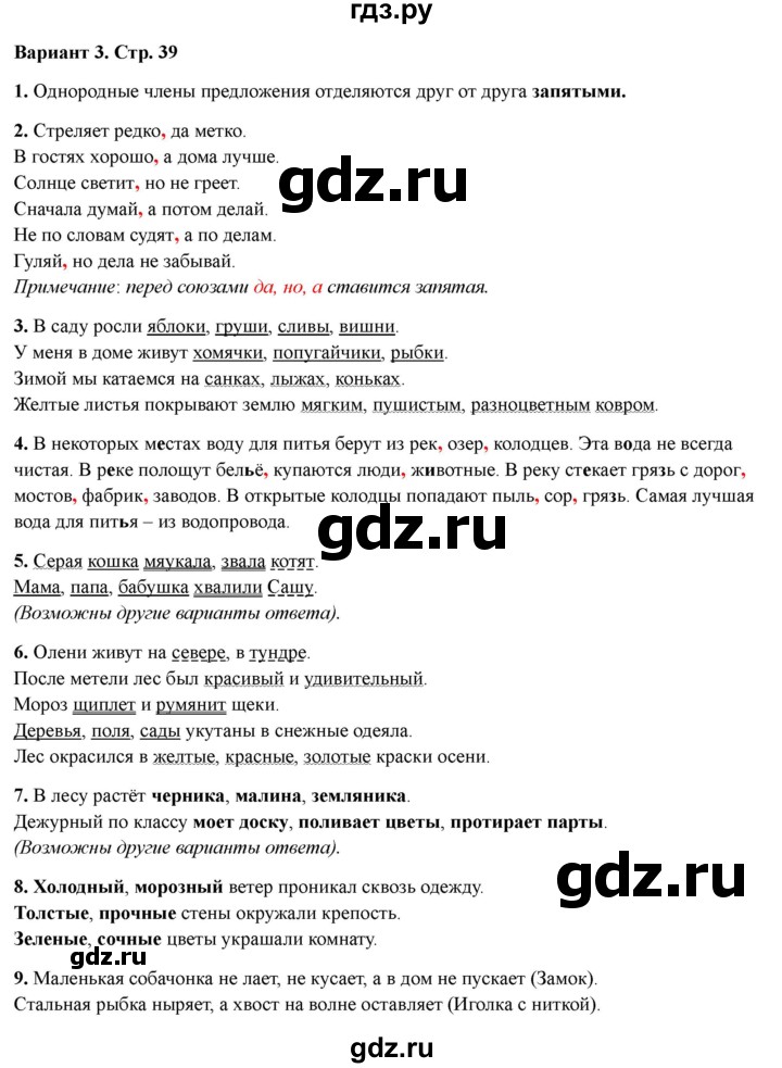 ГДЗ по русскому языку 4 класс Голубь Тематический контроль тема №6 - Вариант 3, Решебник 2025