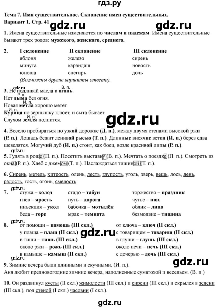 ГДЗ по русскому языку 4 класс Голубь Тематический контроль тема №7 - Вариант 1, Решебник 2025