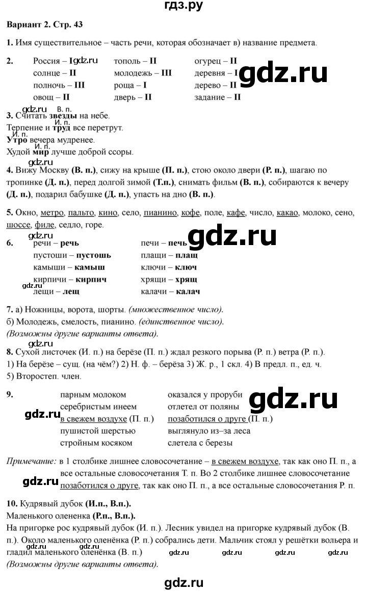 ГДЗ по русскому языку 4 класс Голубь Тематический контроль тема №7 - Вариант 2, Решебник 2025
