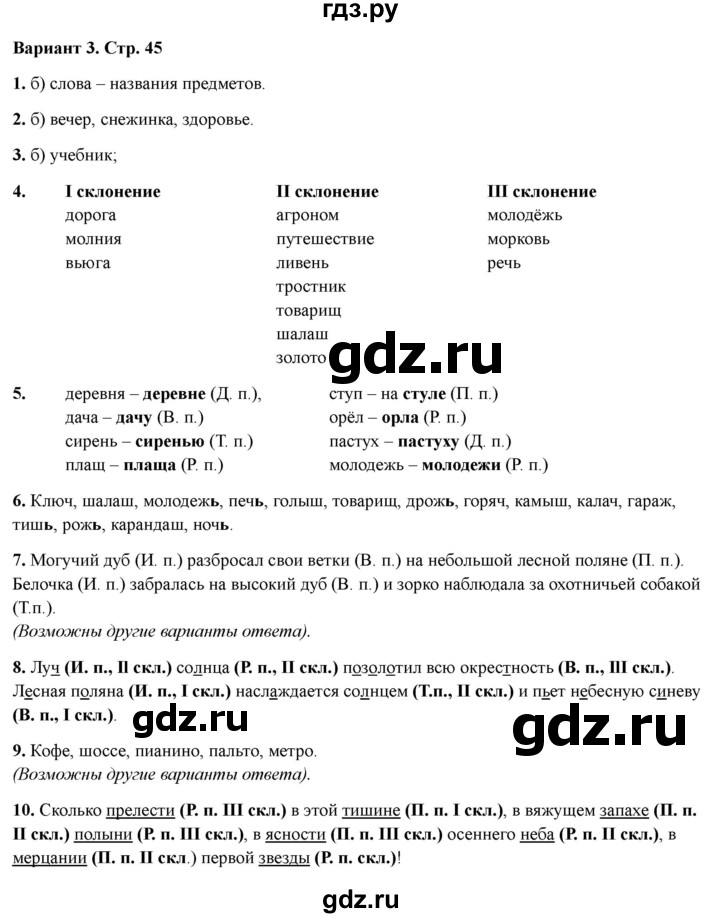 ГДЗ по русскому языку 4 класс Голубь Тематический контроль тема №7 - Вариант 3, Решебник 2025