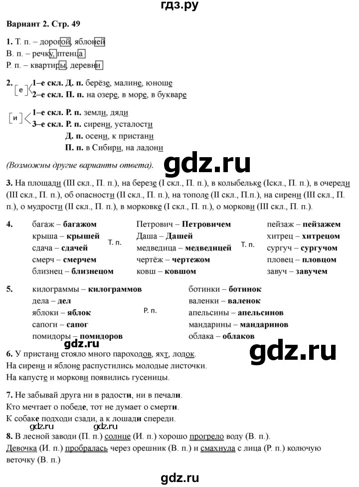 ГДЗ по русскому языку 4 класс Голубь Тематический контроль тема №8 - Вариант 2, Решебник 2025