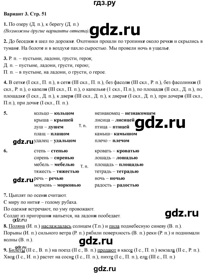 ГДЗ по русскому языку 4 класс Голубь Тематический контроль тема №8 - Вариант 3, Решебник 2025