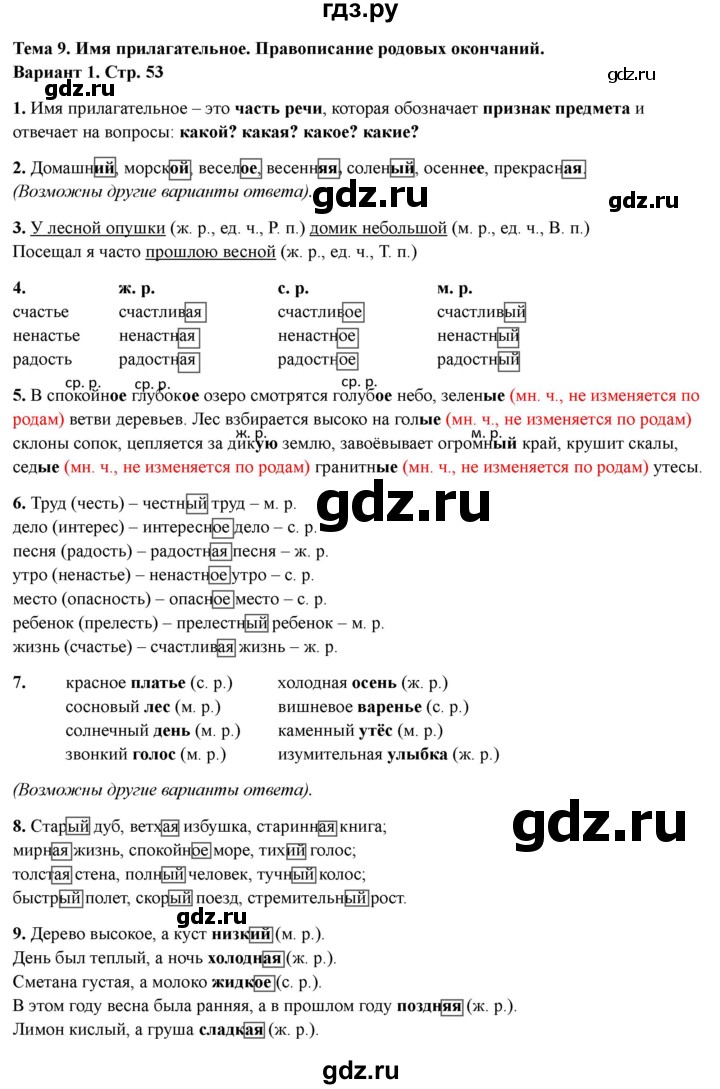 ГДЗ по русскому языку 4 класс Голубь Тематический контроль тема №9 - Вариант 1, Решебник 2025