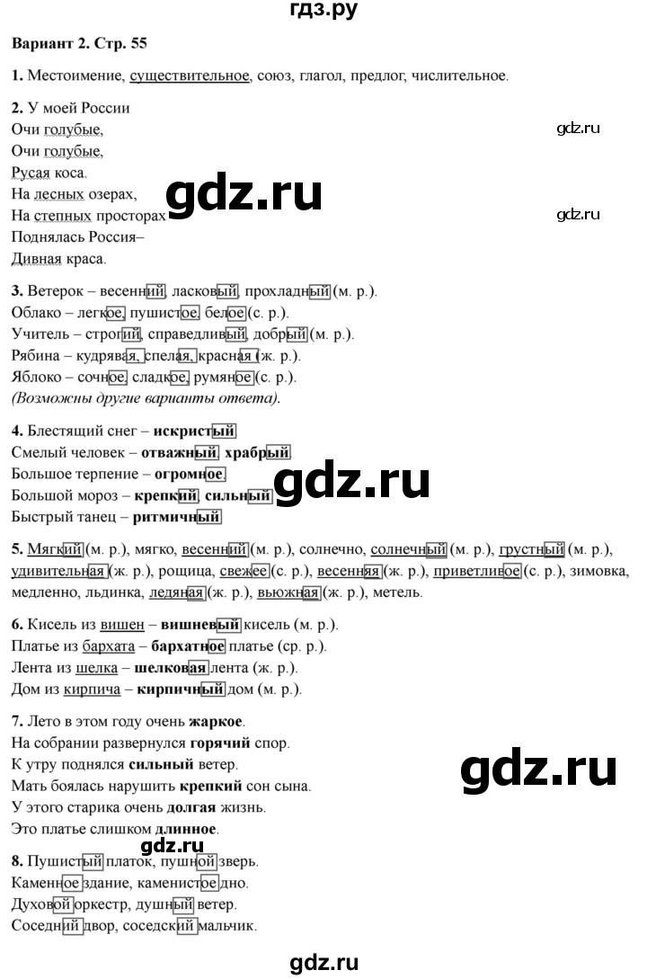 ГДЗ по русскому языку 4 класс Голубь Тематический контроль тема №9 - Вариант 2, Решебник 2025