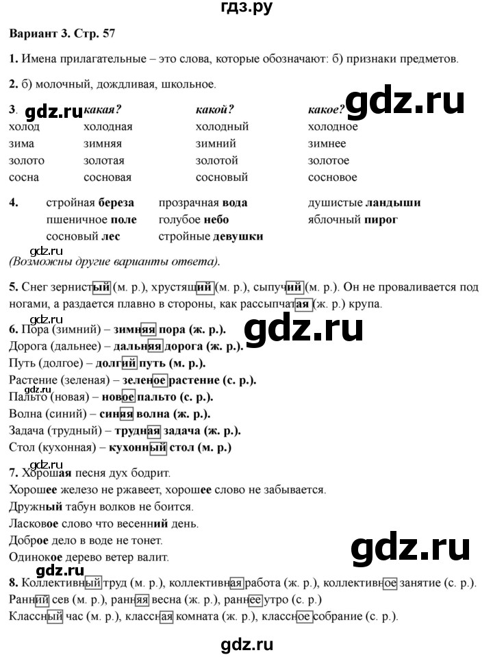 ГДЗ по русскому языку 4 класс Голубь Тематический контроль тема №9 - Вариант 3, Решебник 2025