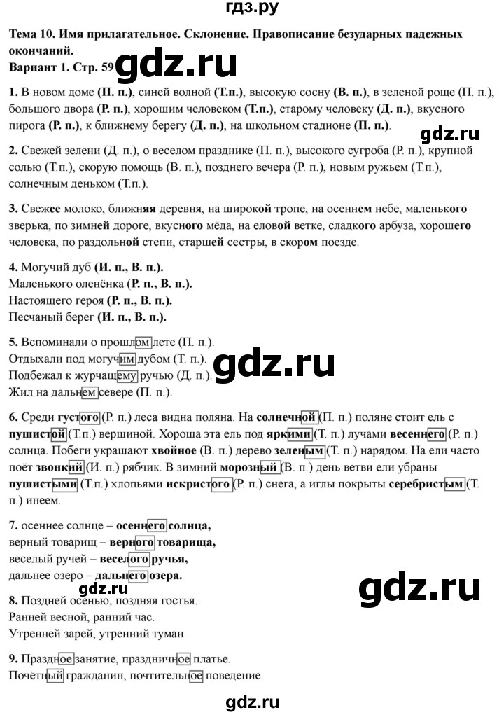 ГДЗ по русскому языку 4 класс Голубь Тематический контроль тема №10 - Вариант 1, Решебник 2025