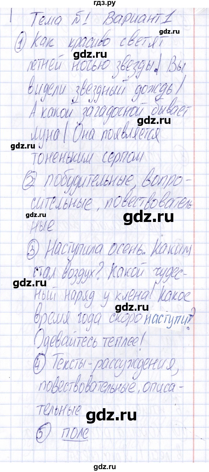 ГДЗ по русскому языку 4 класс Голубь Тематический контроль тема №1 - Вариант 1, Решебник №1 2019