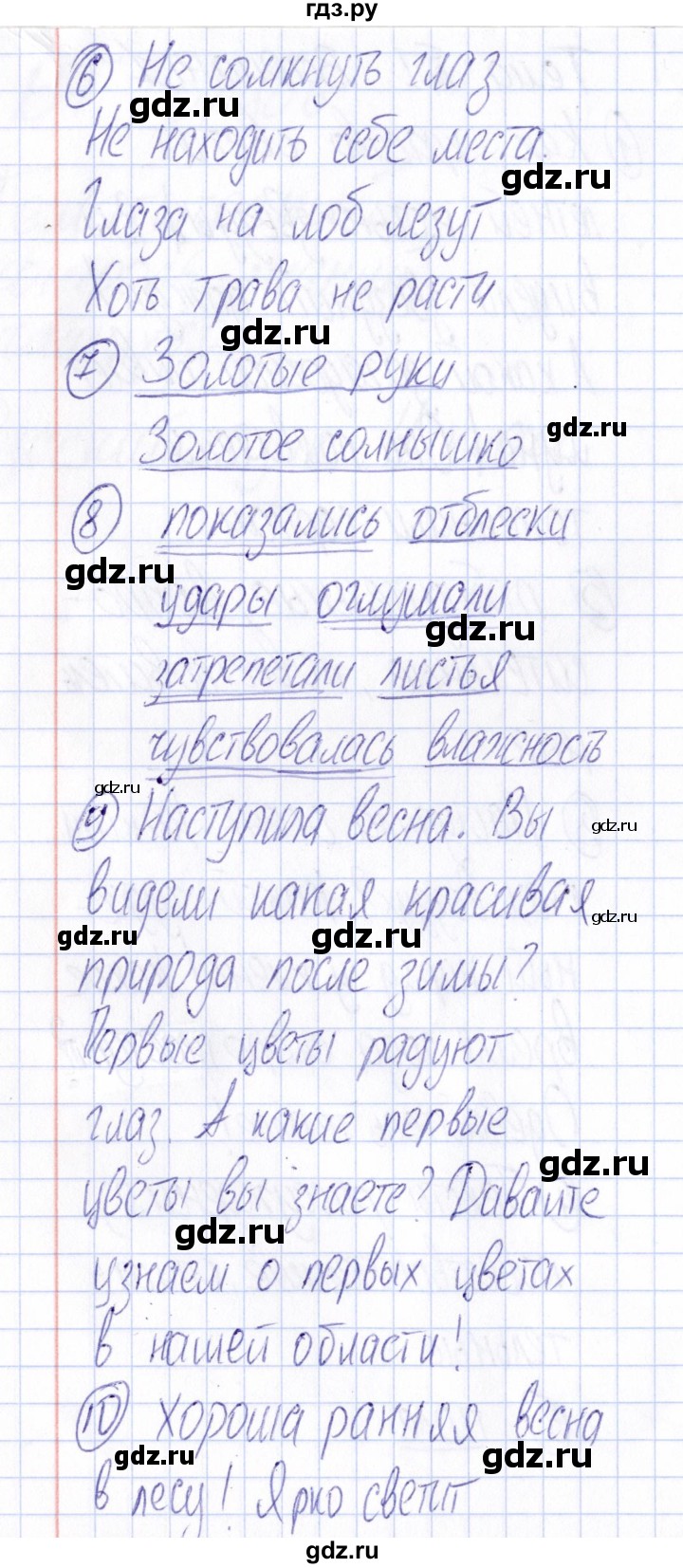 ГДЗ по русскому языку 4 класс Голубь Тематический контроль тема №1 - Вариант 1, Решебник №1 2019