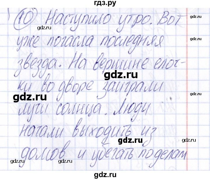 ГДЗ по русскому языку 4 класс Голубь Тематический контроль тема №1 - Вариант 2, Решебник №1 2019