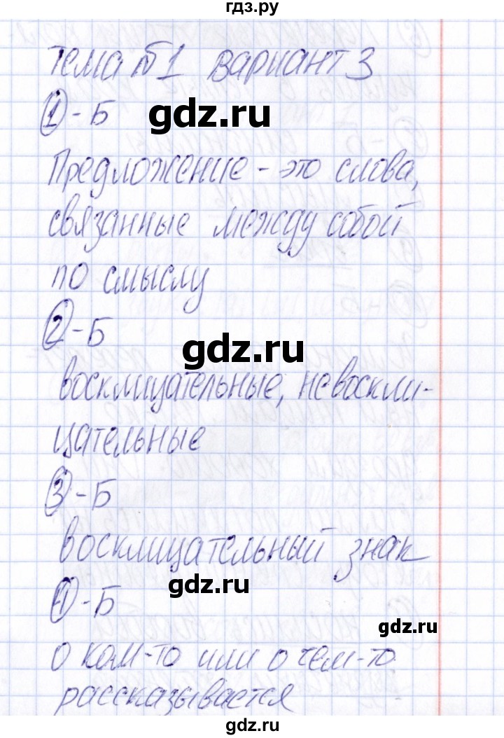 ГДЗ по русскому языку 4 класс Голубь Тематический контроль тема №1 - Вариант 3, Решебник №1 2019