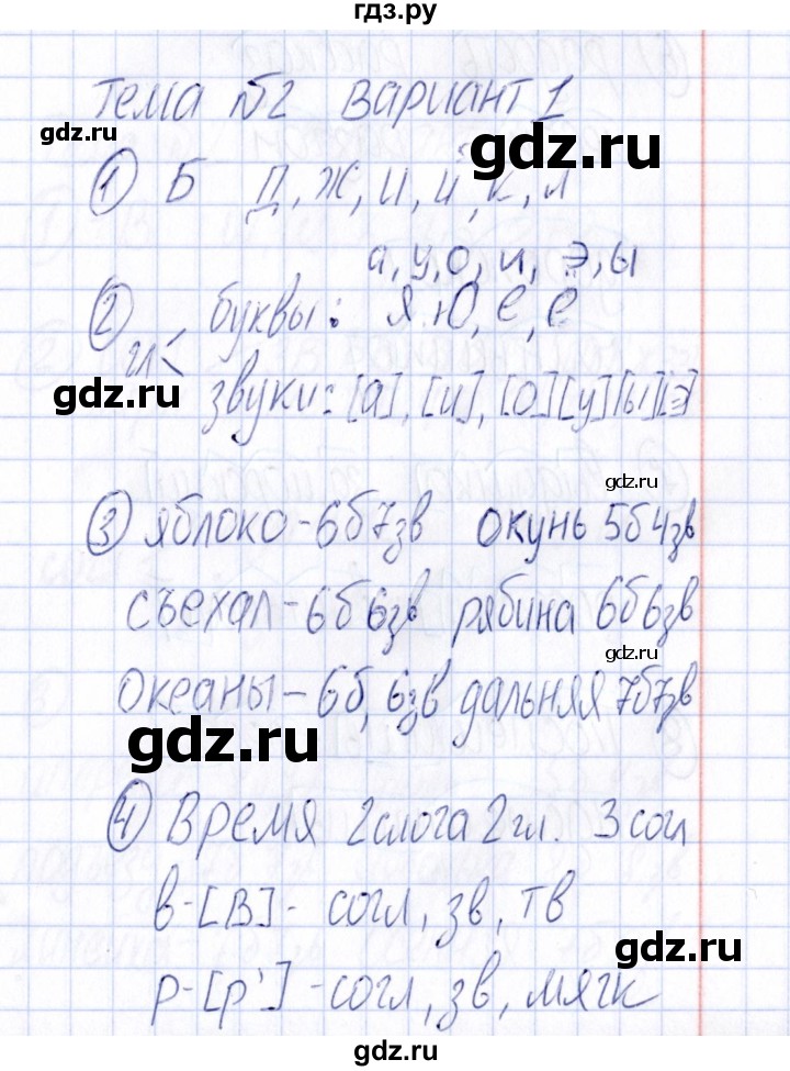 ГДЗ по русскому языку 4 класс Голубь Тематический контроль тема №2 - Вариант 1, Решебник №1 2019