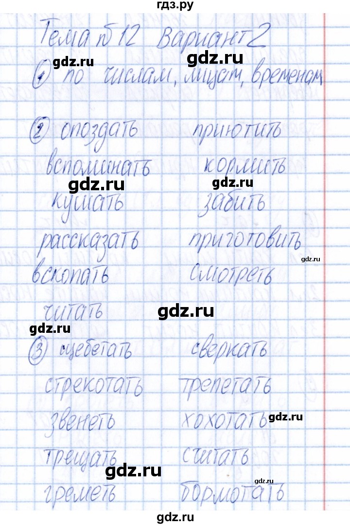 ГДЗ по русскому языку 4 класс Голубь Тематический контроль тема №12 - Вариант 2, Решебник №1 2019
