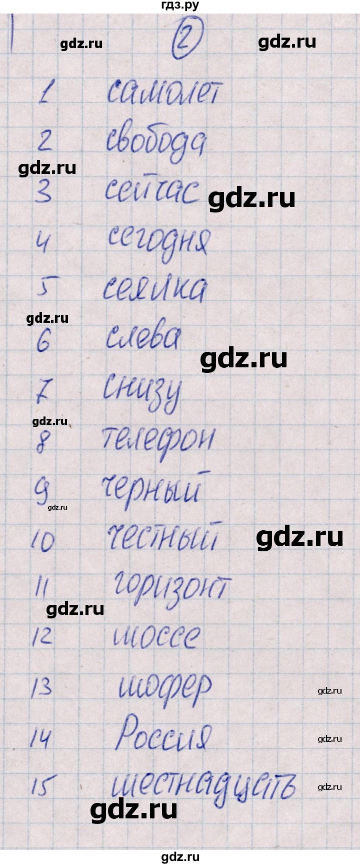 ГДЗ по русскому языку 4 класс Голубь Тематический контроль словарный диктант - 2, Решебник №1 2019