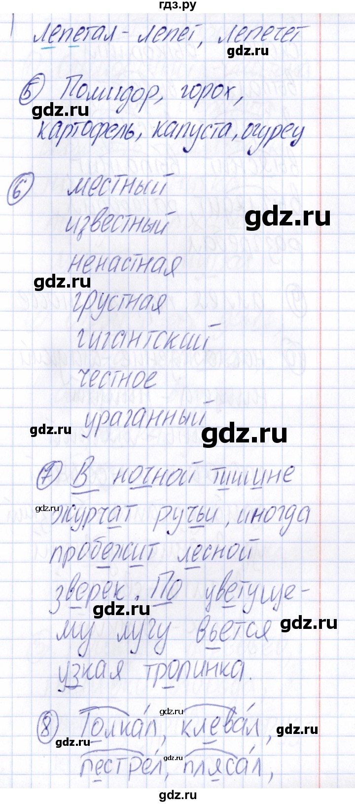 ГДЗ по русскому языку 4 класс Голубь Тематический контроль тема №3 - Вариант 2, Решебник №1 2019