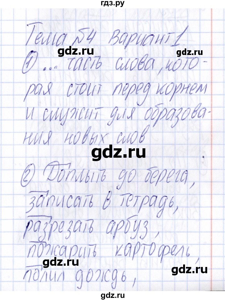 ГДЗ по русскому языку 4 класс Голубь Тематический контроль тема №4 - Вариант 1, Решебник №1 2019