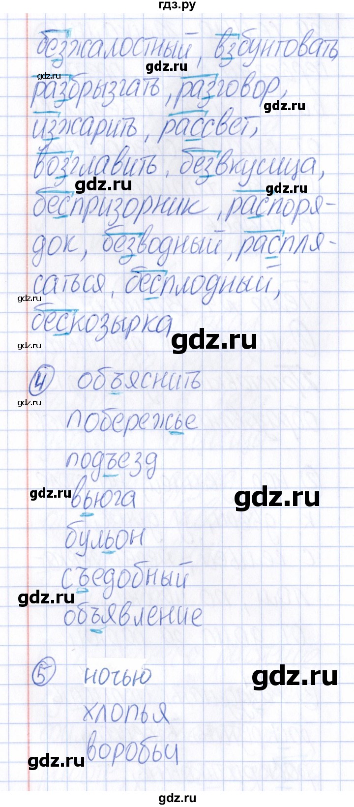 ГДЗ по русскому языку 4 класс Голубь Тематический контроль тема №4 - Вариант 2, Решебник №1 2019