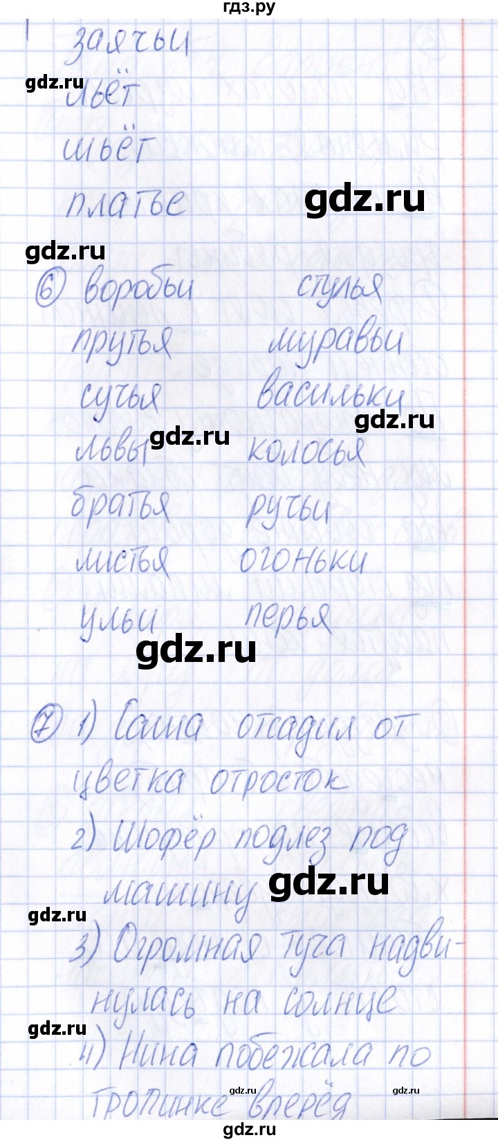 ГДЗ по русскому языку 4 класс Голубь Тематический контроль тема №4 - Вариант 2, Решебник №1 2019