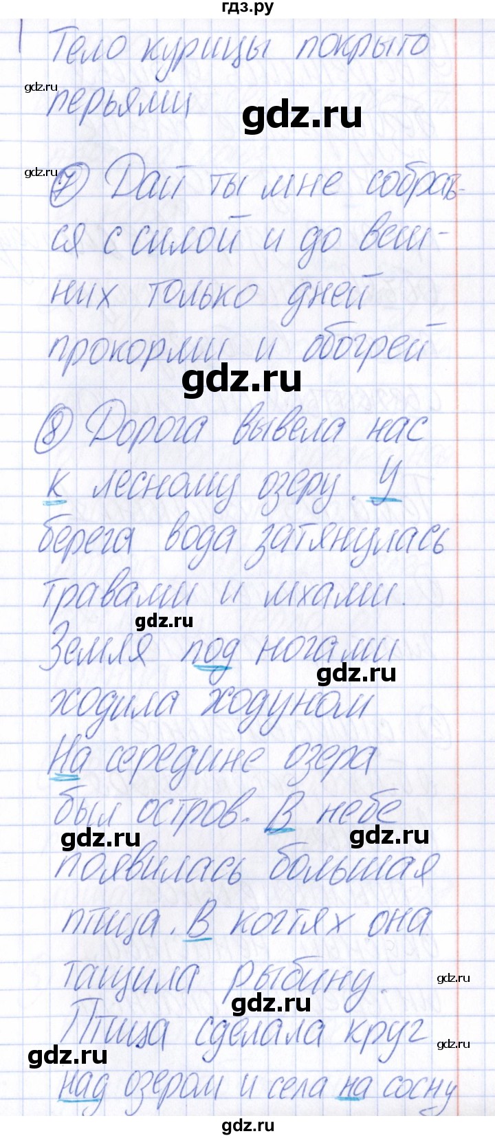 ГДЗ по русскому языку 4 класс Голубь Тематический контроль тема №4 - Вариант 3, Решебник №1 2019