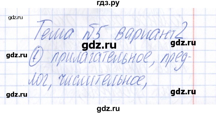 ГДЗ по русскому языку 4 класс Голубь Тематический контроль тема №5 - Вариант 2, Решебник №1 2019