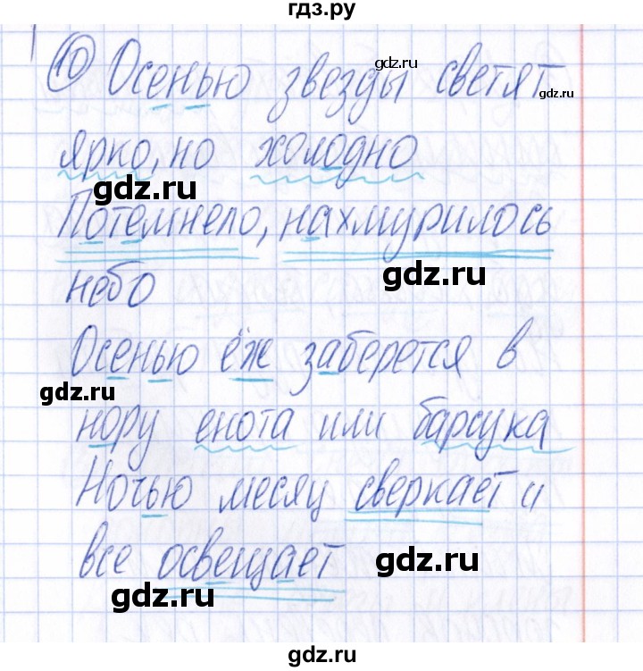 ГДЗ по русскому языку 4 класс Голубь Тематический контроль тема №6 - Вариант 1, Решебник №1 2019