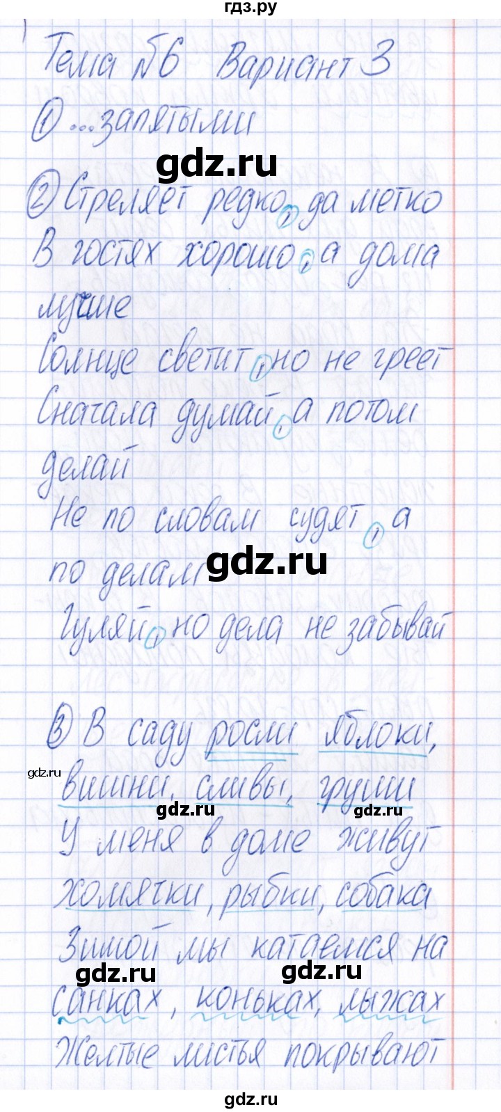 ГДЗ по русскому языку 4 класс Голубь Тематический контроль тема №6 - Вариант 3, Решебник №1 2019