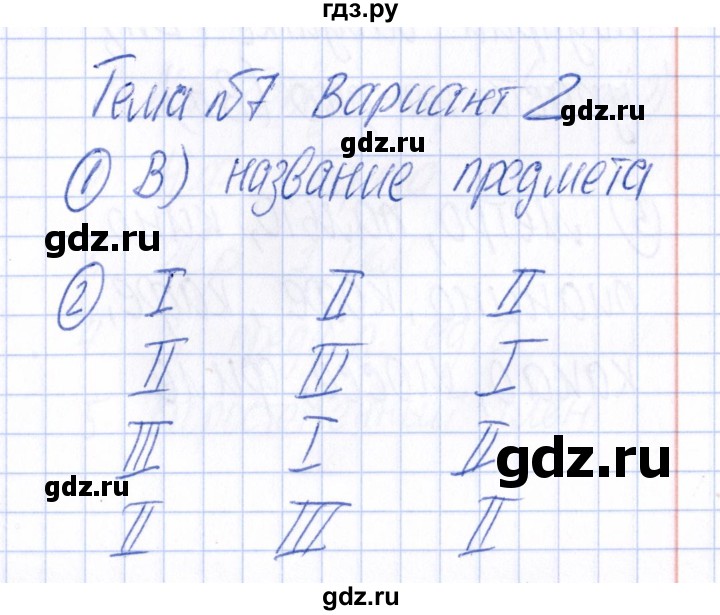 ГДЗ по русскому языку 4 класс Голубь Тематический контроль тема №7 - Вариант 2, Решебник №1 2019