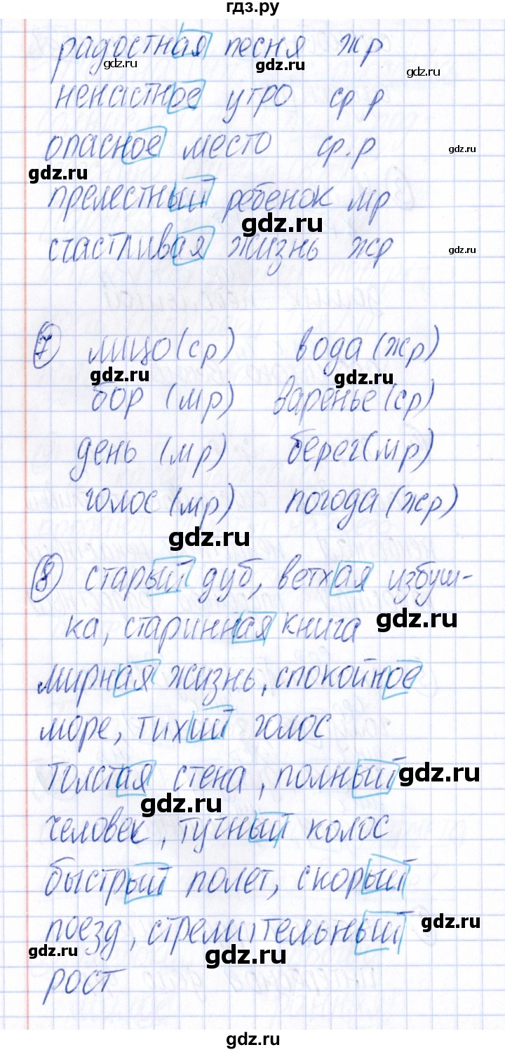 ГДЗ по русскому языку 4 класс Голубь Тематический контроль тема №9 - Вариант 1, Решебник №1 2019