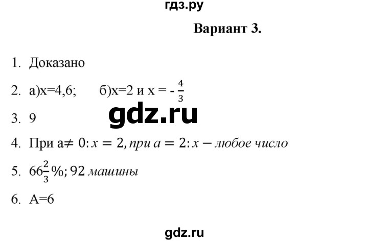 ГДЗ по алгебре 7 класс Рурукин контрольные работы  КР-2 - Вариант 3, Решебник