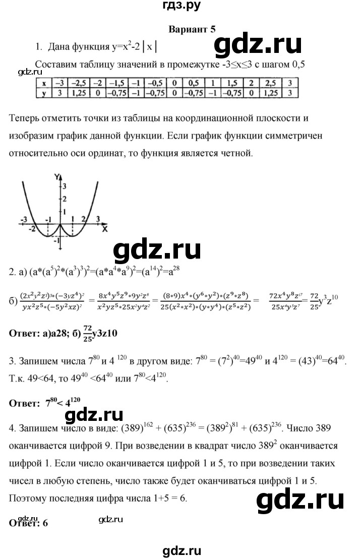 ГДЗ по алгебре 7 класс Рурукин контрольные работы  КР-4 - Вариант 5, Решебник
