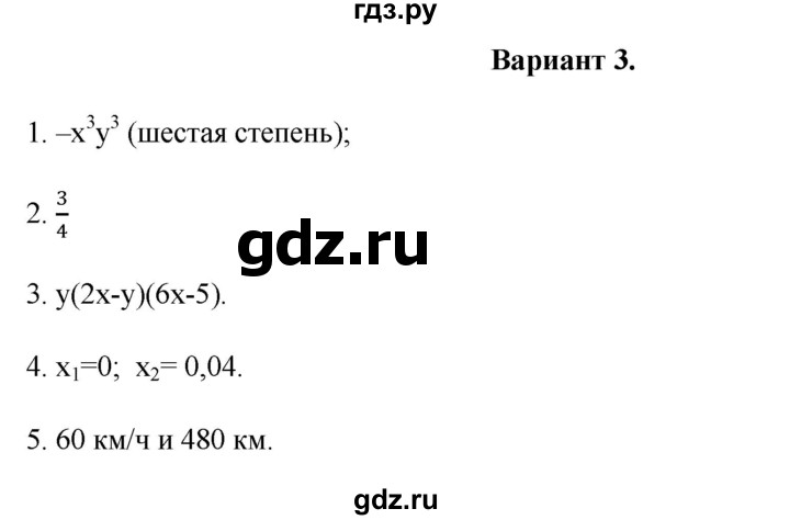 ГДЗ по алгебре 7 класс Рурукин контрольные работы  КР-5 - Вариант 3, Решебник