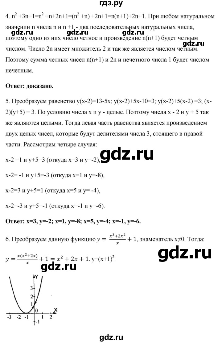 ГДЗ по алгебре 7 класс Рурукин контрольные работы  КР-6 - Вариант 5, Решебник