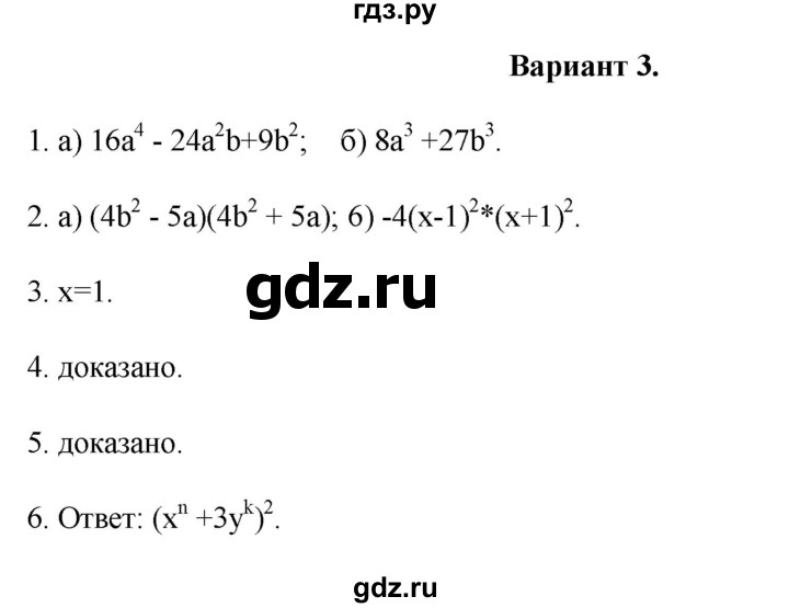 ГДЗ по алгебре 7 класс Рурукин контрольные работы  КР-7 - Вариант 3, Решебник
