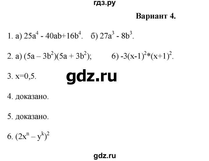 ГДЗ по алгебре 7 класс Рурукин контрольные работы  КР-7 - Вариант 4, Решебник