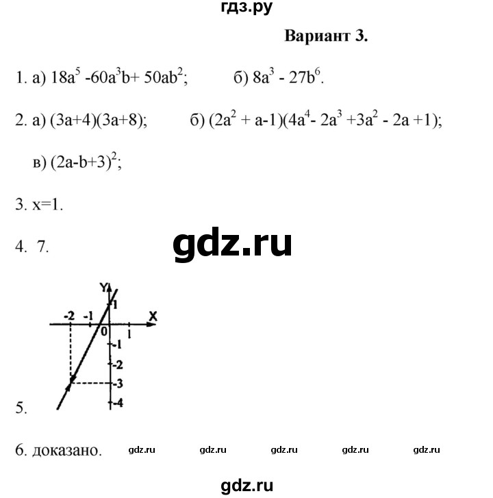 ГДЗ по алгебре 7 класс Рурукин контрольные работы  КР-8 - Вариант 3, Решебник