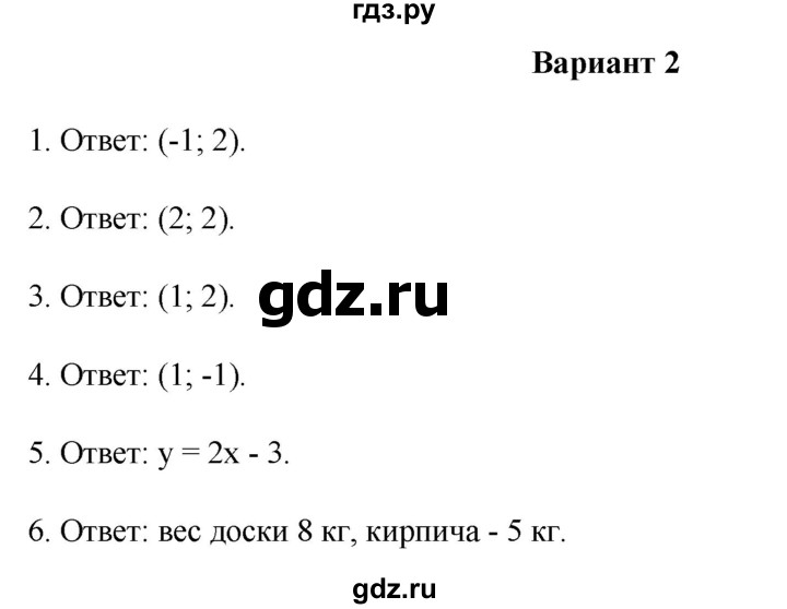 ГДЗ по алгебре 7 класс Рурукин контрольные работы  КР-9 - Вариант 2, Решебник