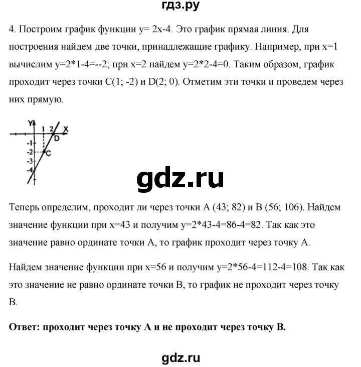 ГДЗ по алгебре 7 класс Рурукин контрольные работы  итоговая работа - Вариант 2, Решебник