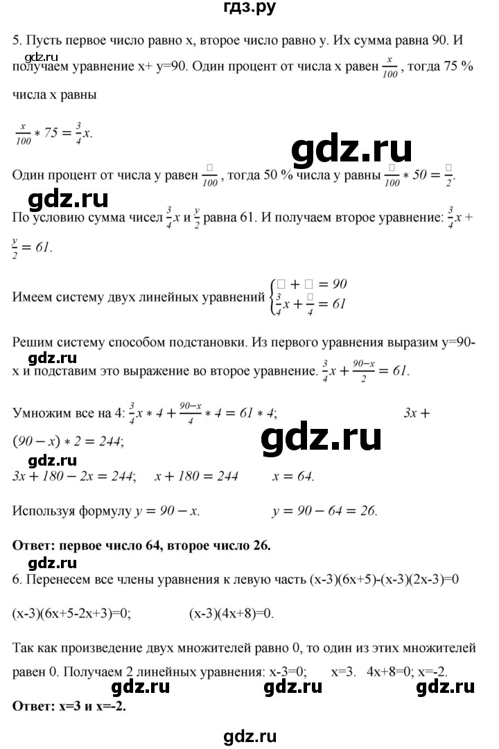ГДЗ по алгебре 7 класс Рурукин контрольные работы  итоговая работа - Вариант 2, Решебник